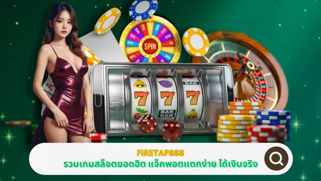 FIRETAP888