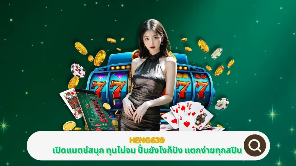 HENG639