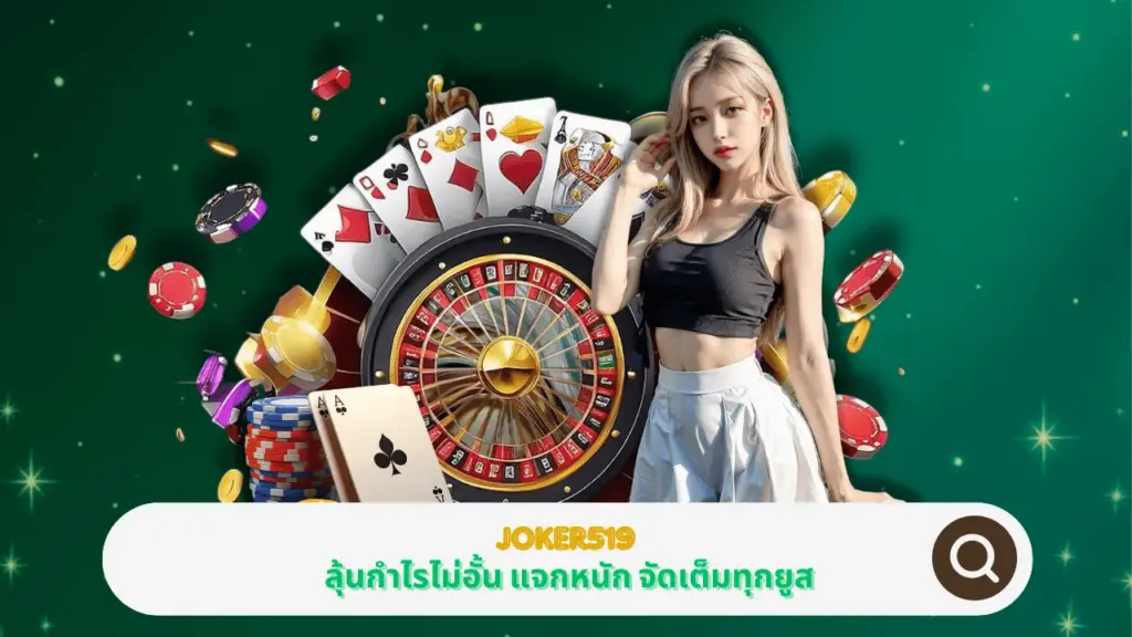 JOKER519