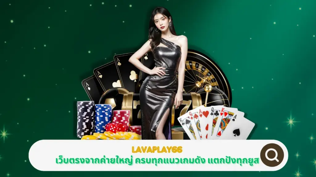 LAVAPLAY66
