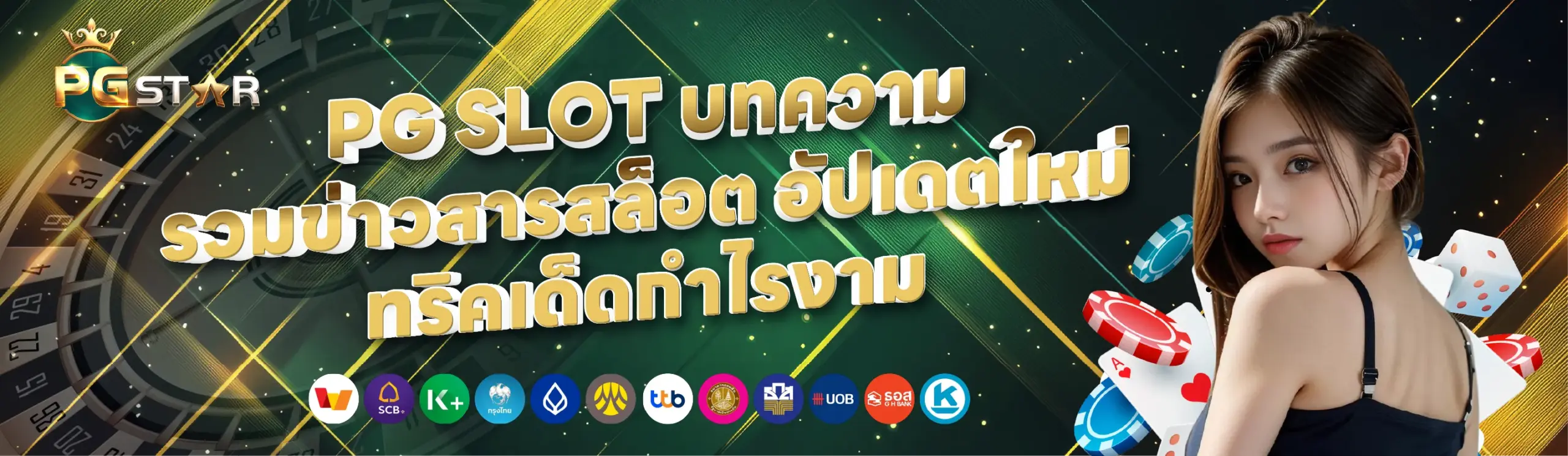 PG SLOT บทความ