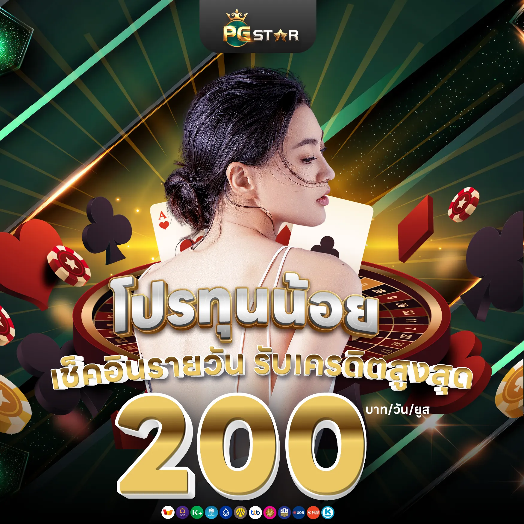 PGSTAR ONLINE โปรโมชั่นเช็คอินรายวัน