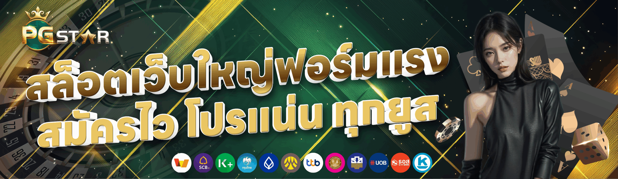 PGSTAR ONLINE สล็อตเว็บใหญ่ฟอร์มแรง สมัครไว โปรแน่นทุกยูส