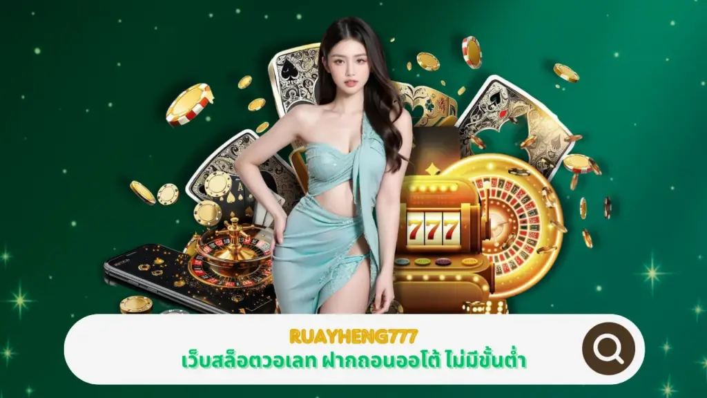 RUAYHENG777
