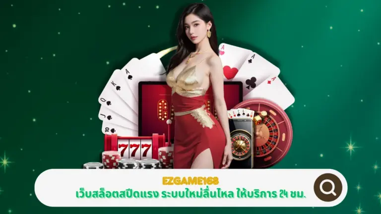 EZGAME168