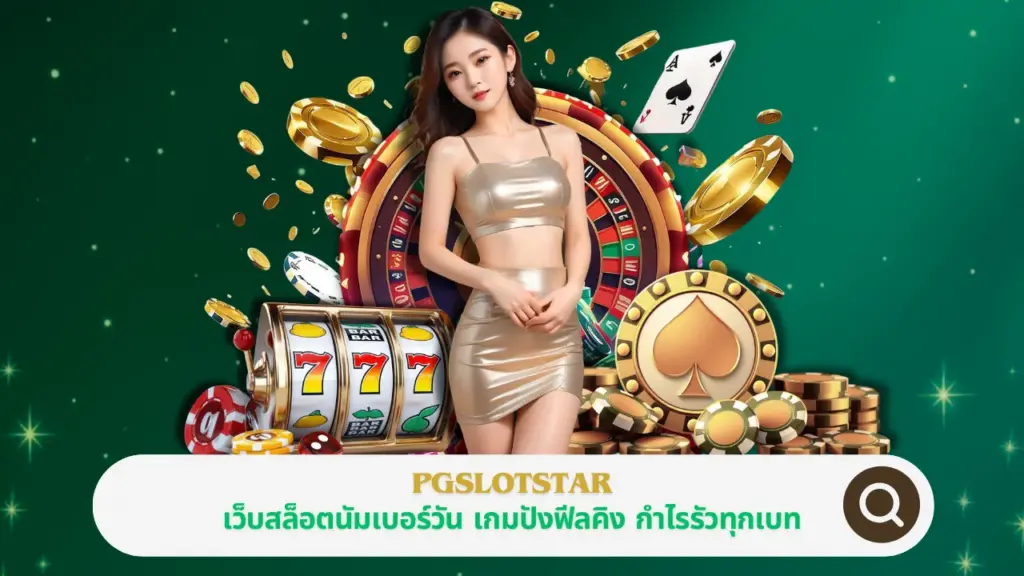 PGSLOTSTAR