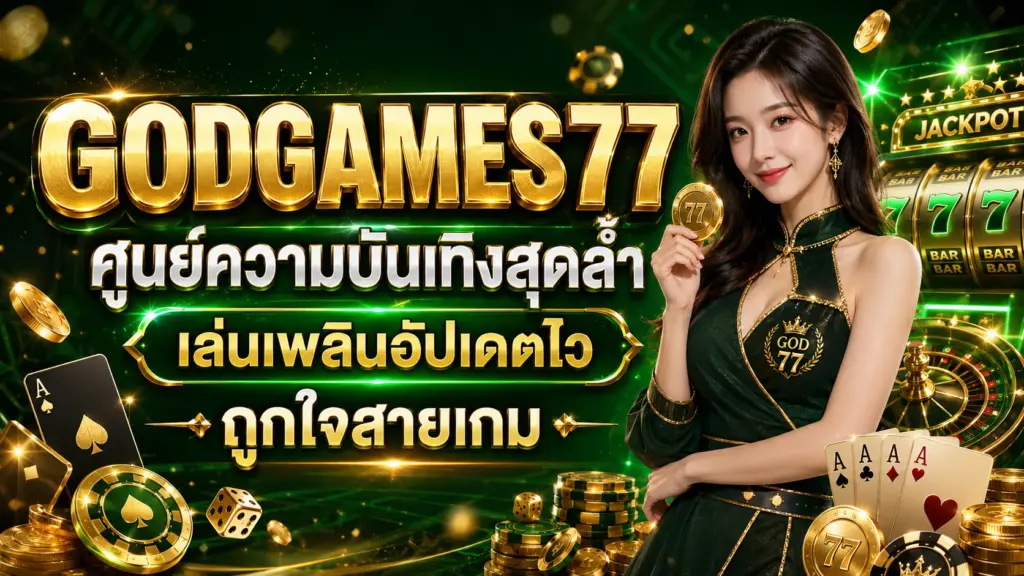 GODGAMES77